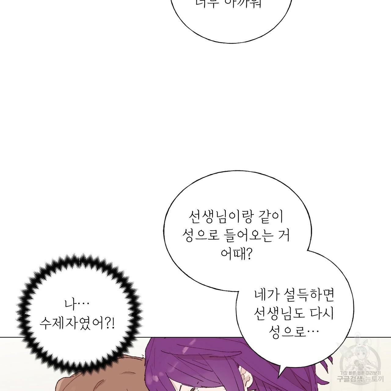 스승님이 나의 남편 후보들을 골라왔다 15화 14
