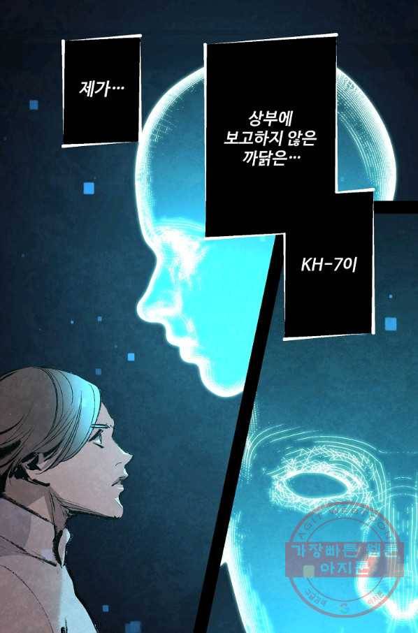 기억사냥꾼 5화 1