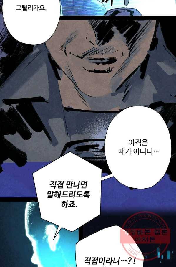 기억사냥꾼 5화 8