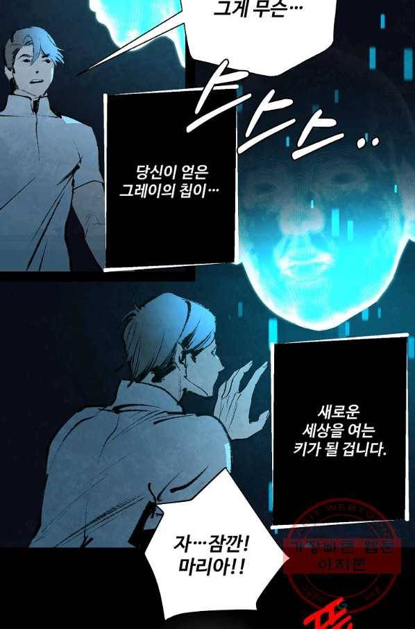기억사냥꾼 5화 9