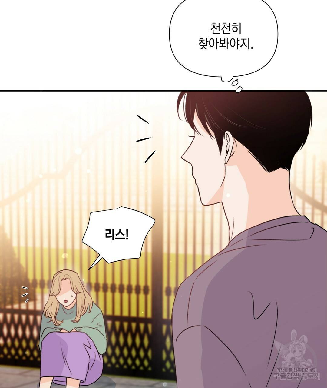 킬 더 라이츠 25화 9