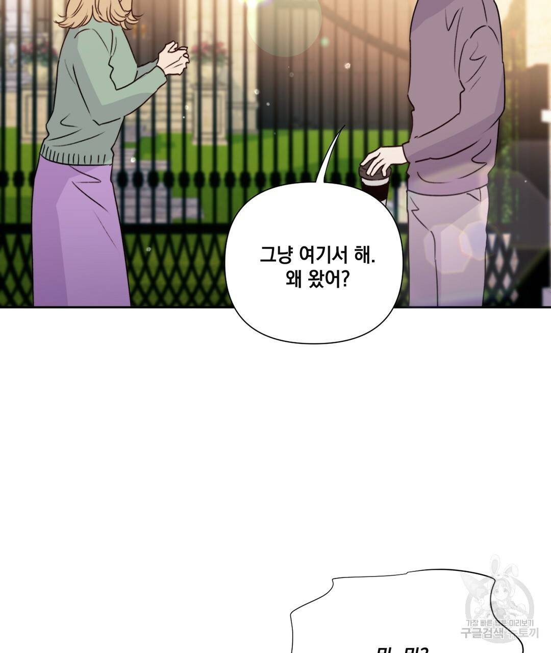킬 더 라이츠 25화 18