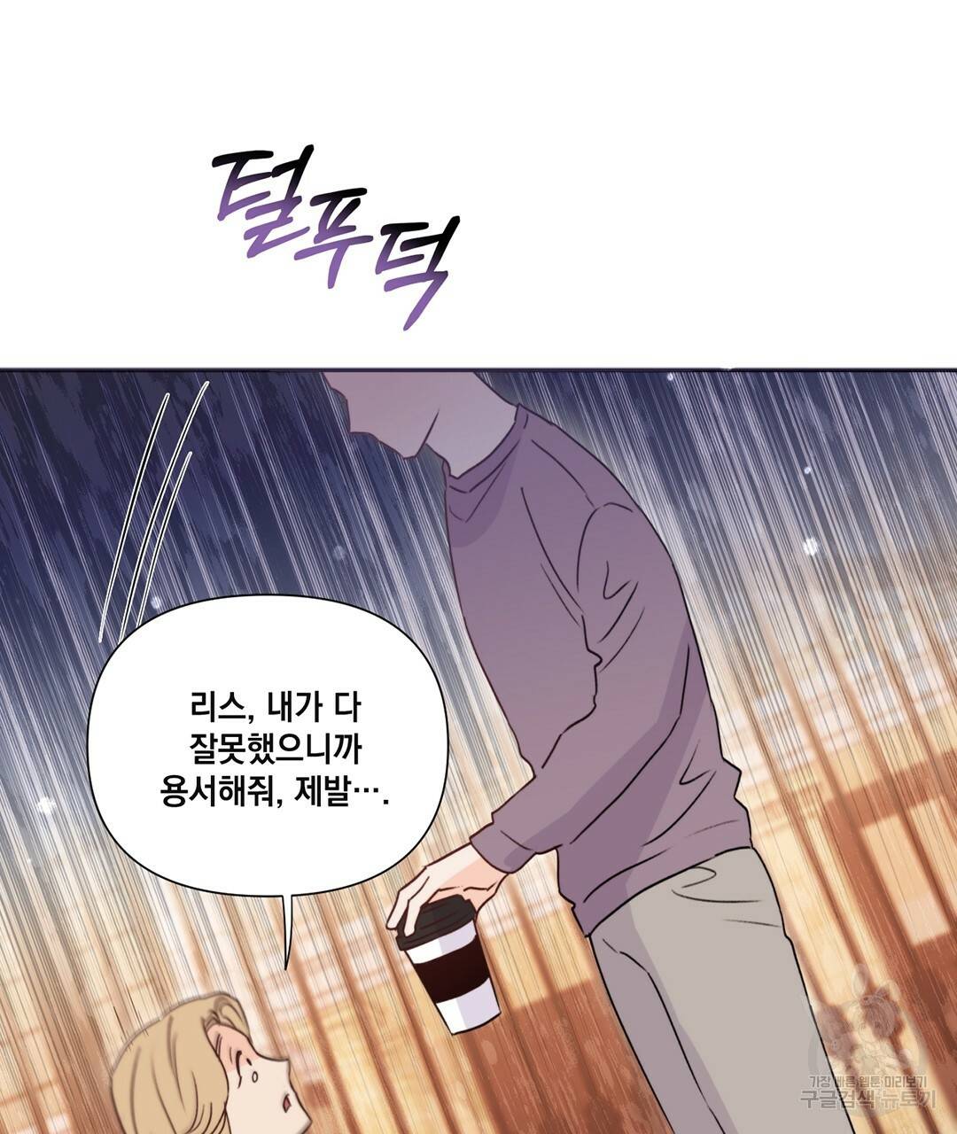 킬 더 라이츠 25화 25