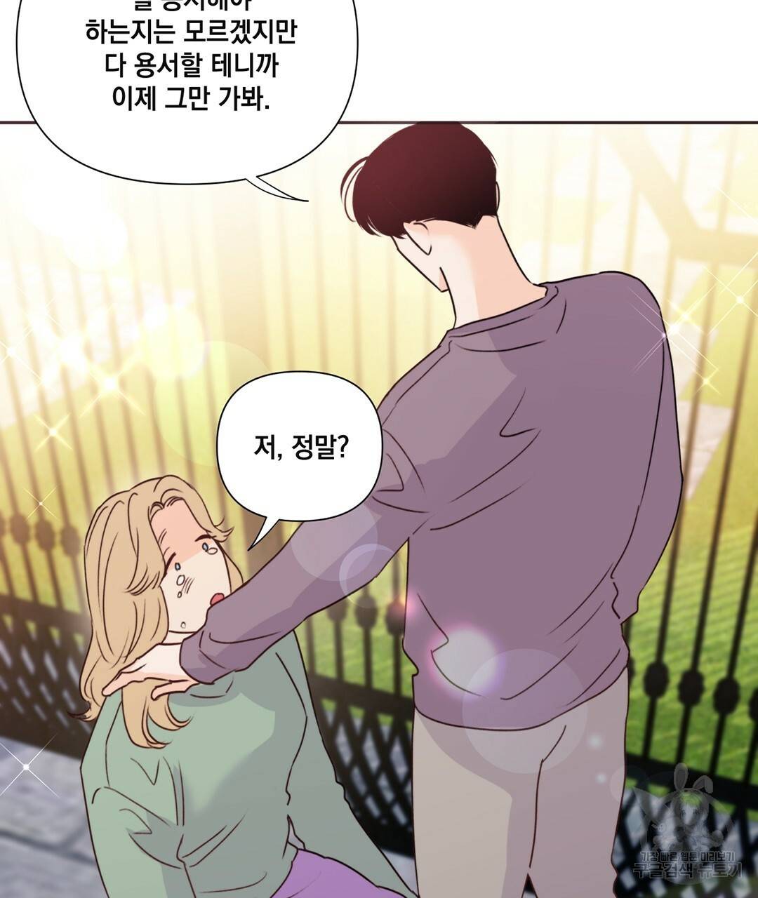 킬 더 라이츠 25화 33