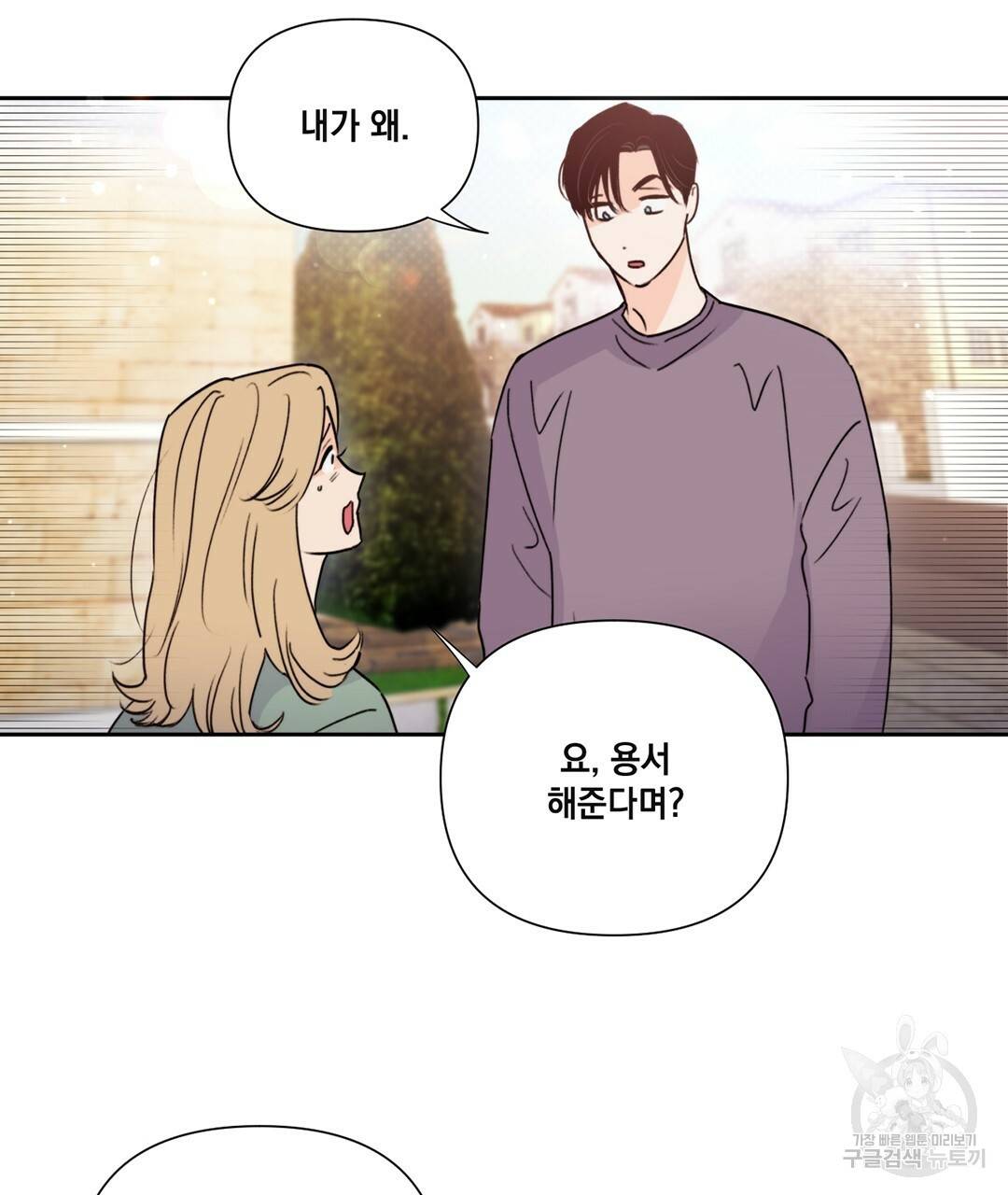 킬 더 라이츠 25화 36