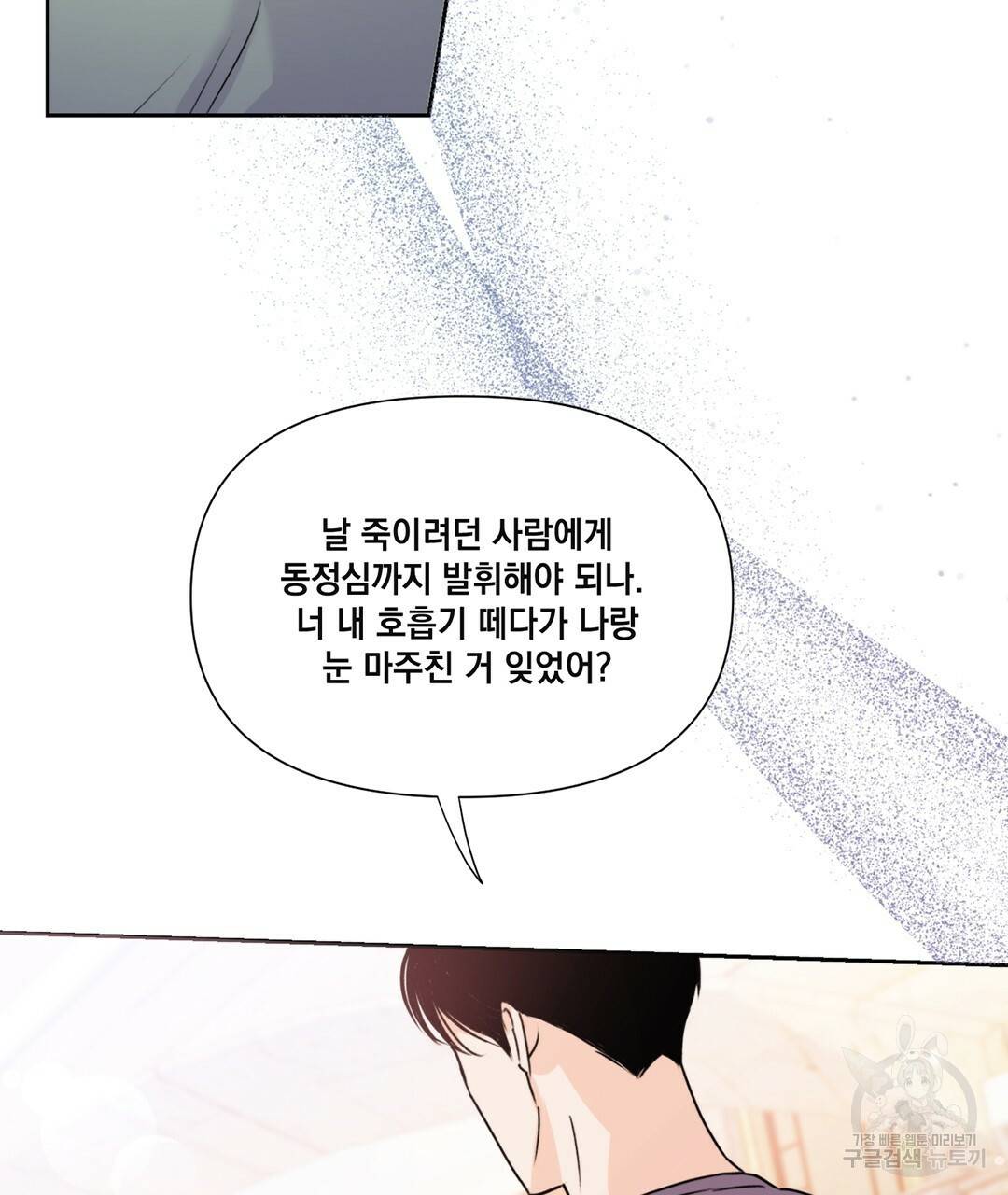 킬 더 라이츠 25화 44