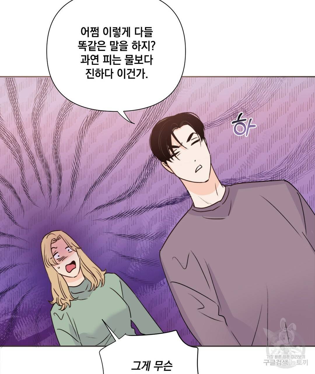 킬 더 라이츠 25화 53