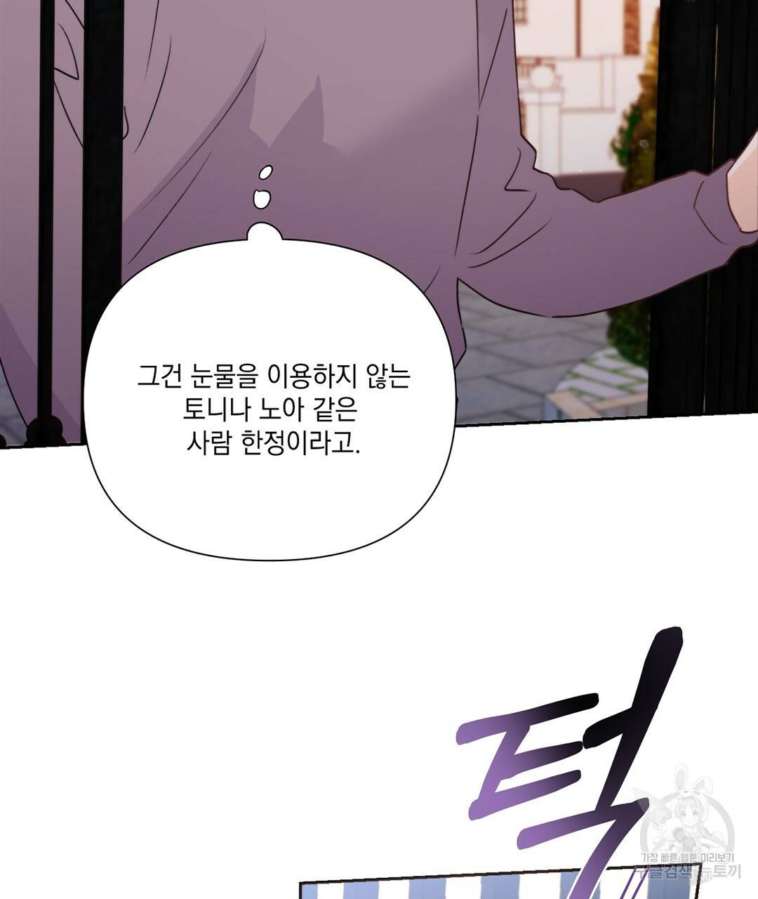 킬 더 라이츠 25화 62
