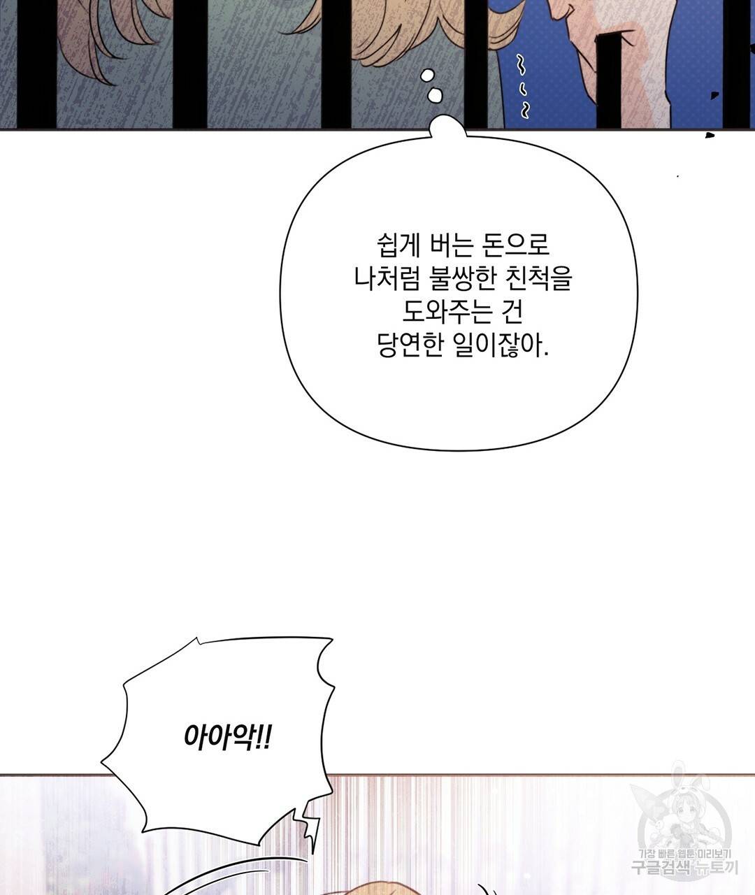 킬 더 라이츠 25화 82