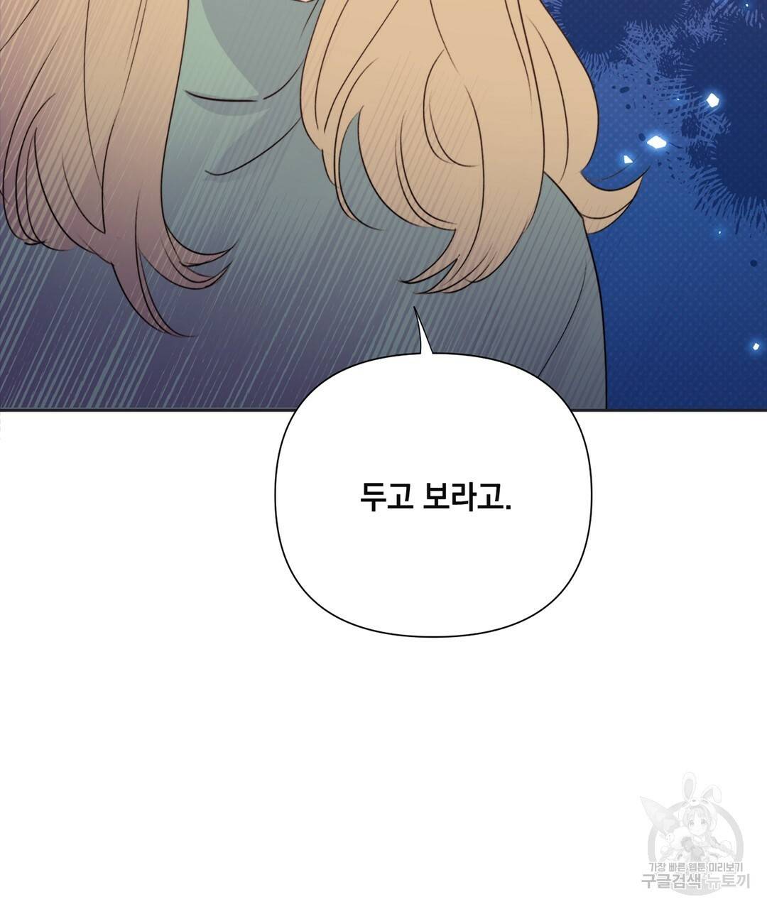 킬 더 라이츠 25화 88