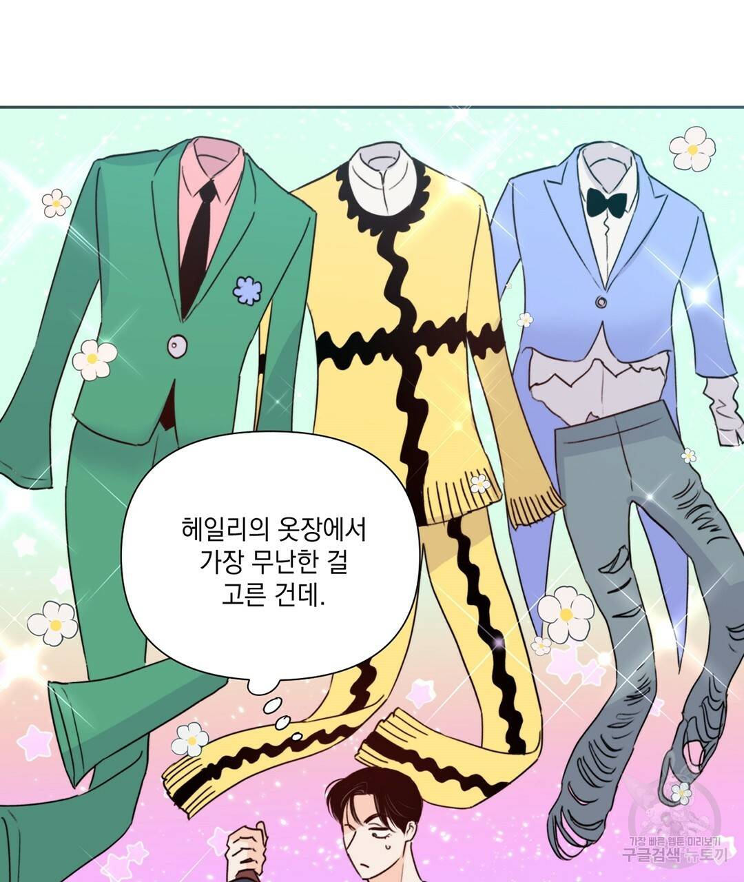 킬 더 라이츠 25화 102