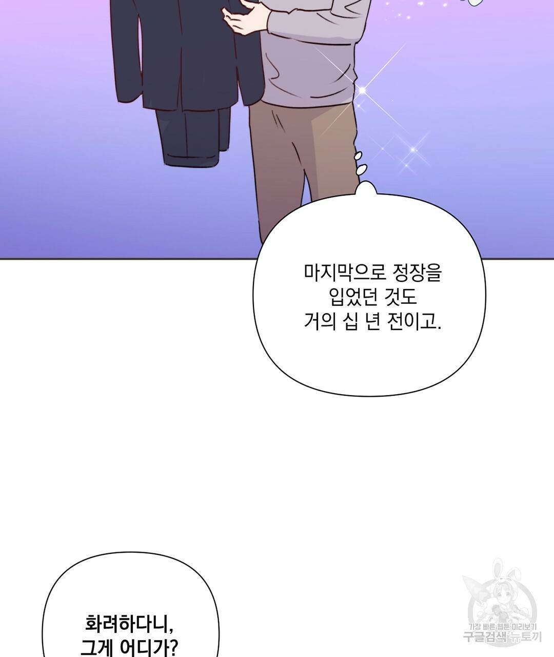 킬 더 라이츠 25화 104
