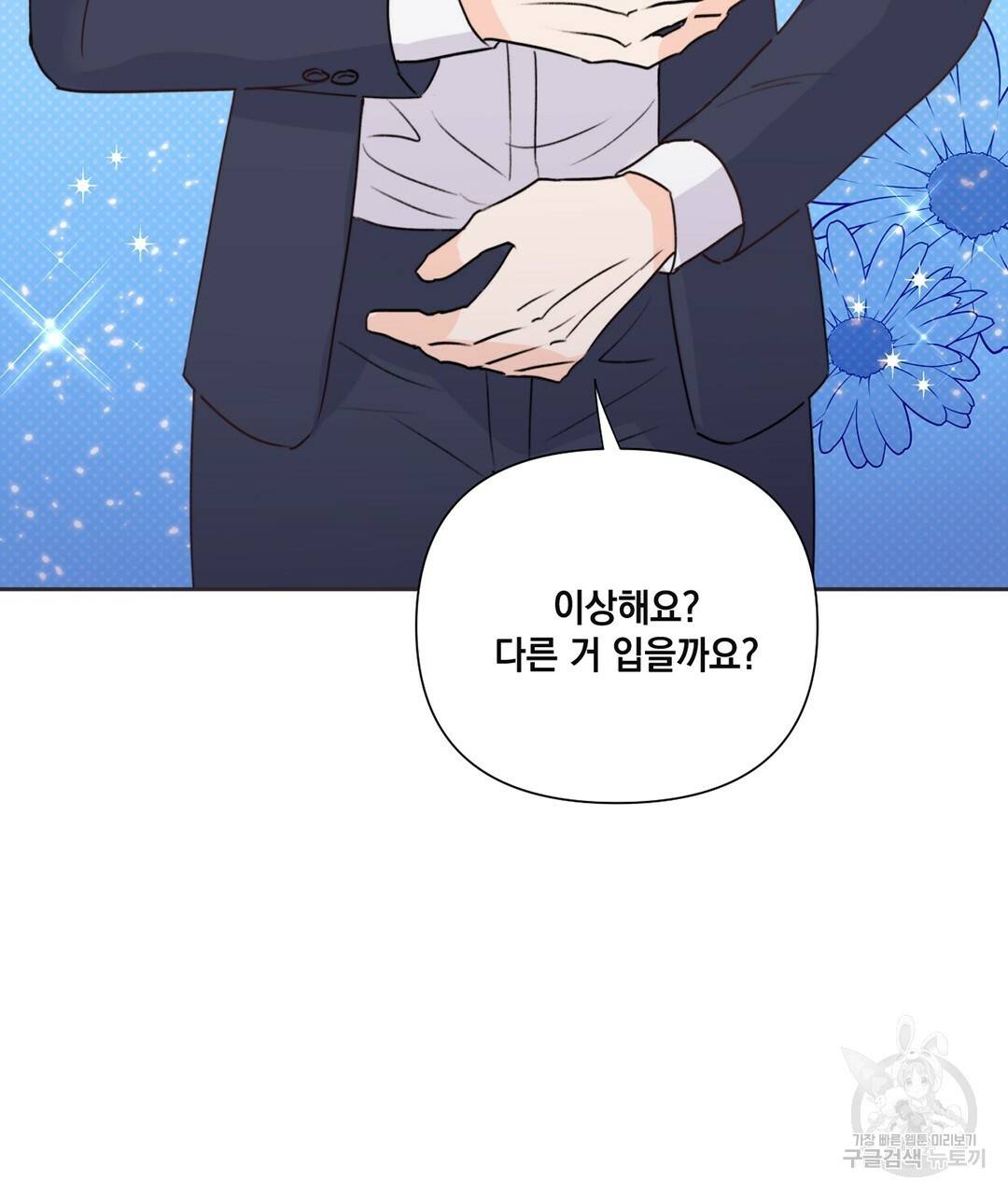 킬 더 라이츠 25화 139