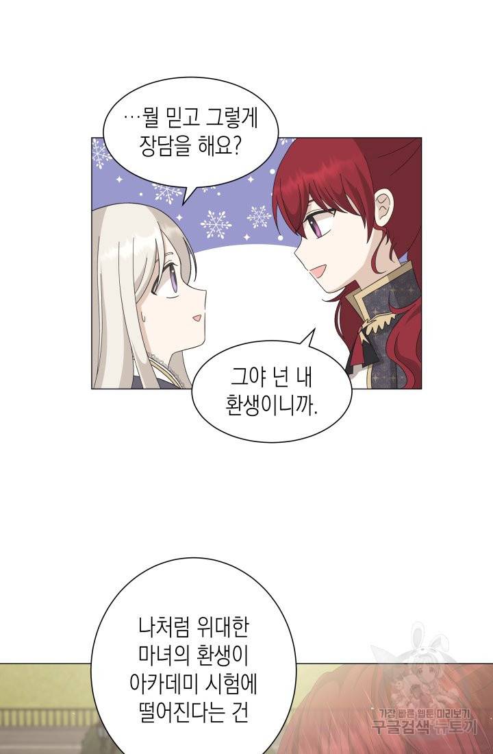이번 생은 내 뜻대로 살겠다 5화 8