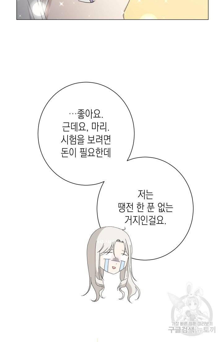 이번 생은 내 뜻대로 살겠다 5화 10