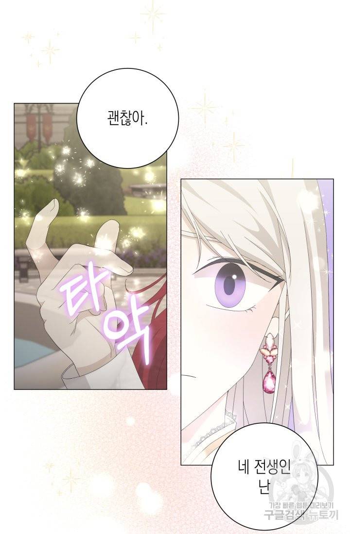 이번 생은 내 뜻대로 살겠다 5화 11