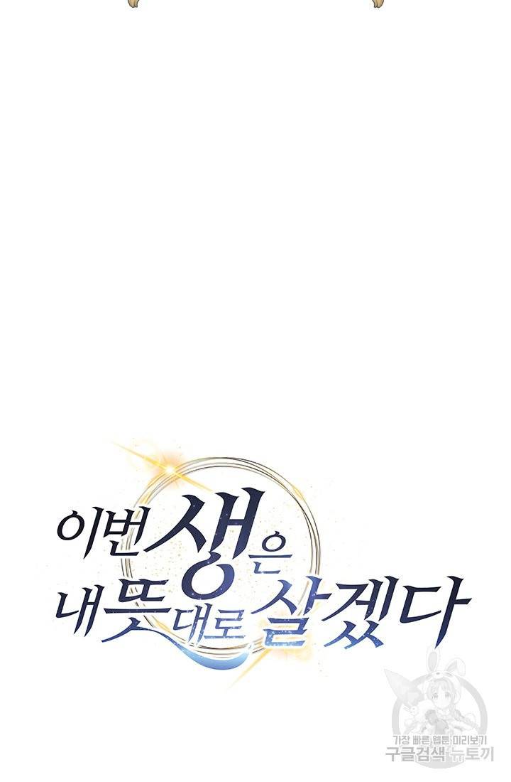 이번 생은 내 뜻대로 살겠다 5화 14