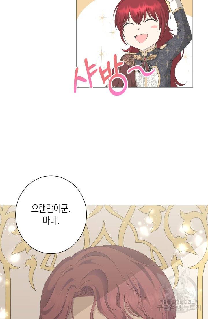 이번 생은 내 뜻대로 살겠다 5화 20