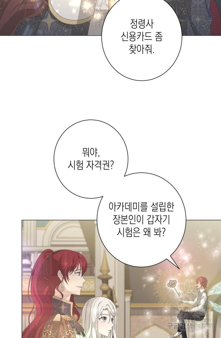 이번 생은 내 뜻대로 살겠다 5화 23