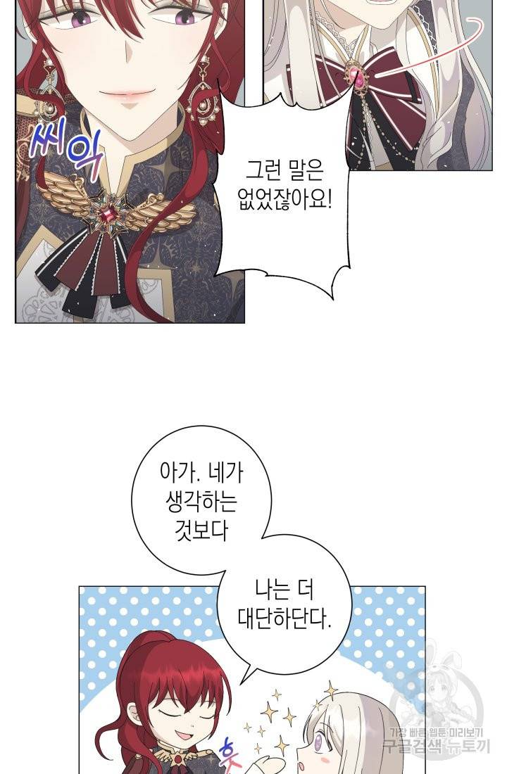 이번 생은 내 뜻대로 살겠다 5화 25