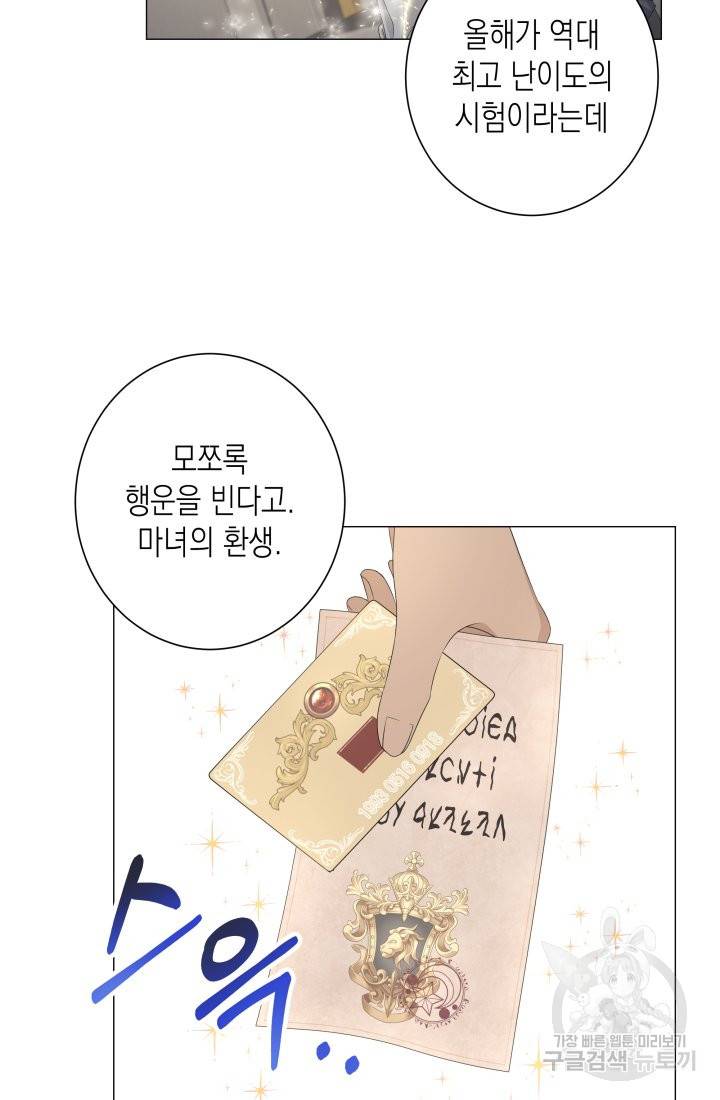 이번 생은 내 뜻대로 살겠다 5화 28