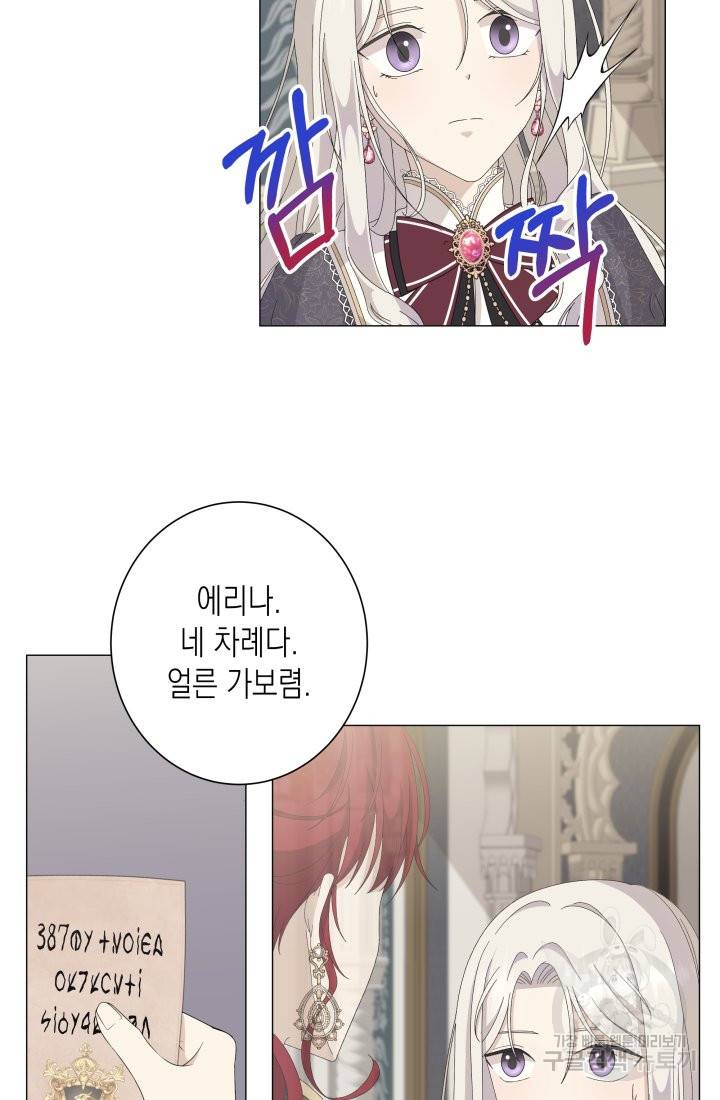 이번 생은 내 뜻대로 살겠다 5화 32