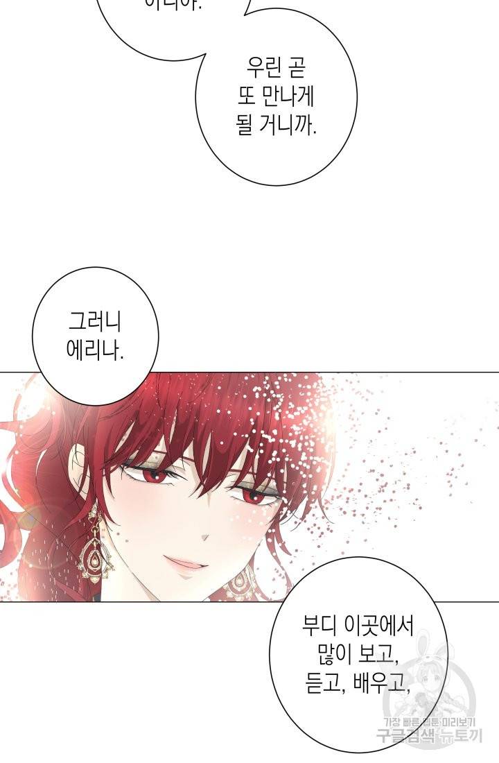 이번 생은 내 뜻대로 살겠다 5화 36