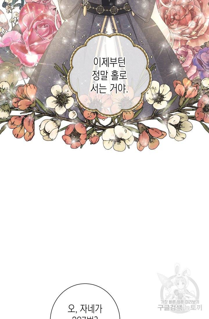 이번 생은 내 뜻대로 살겠다 5화 44