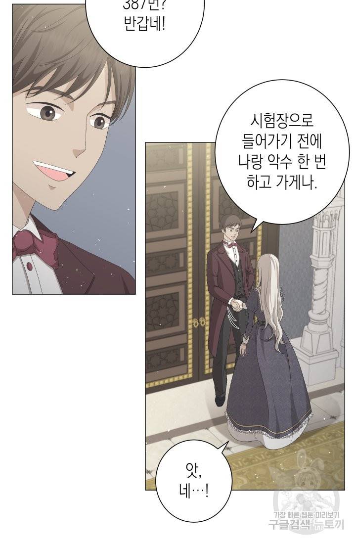 이번 생은 내 뜻대로 살겠다 5화 45