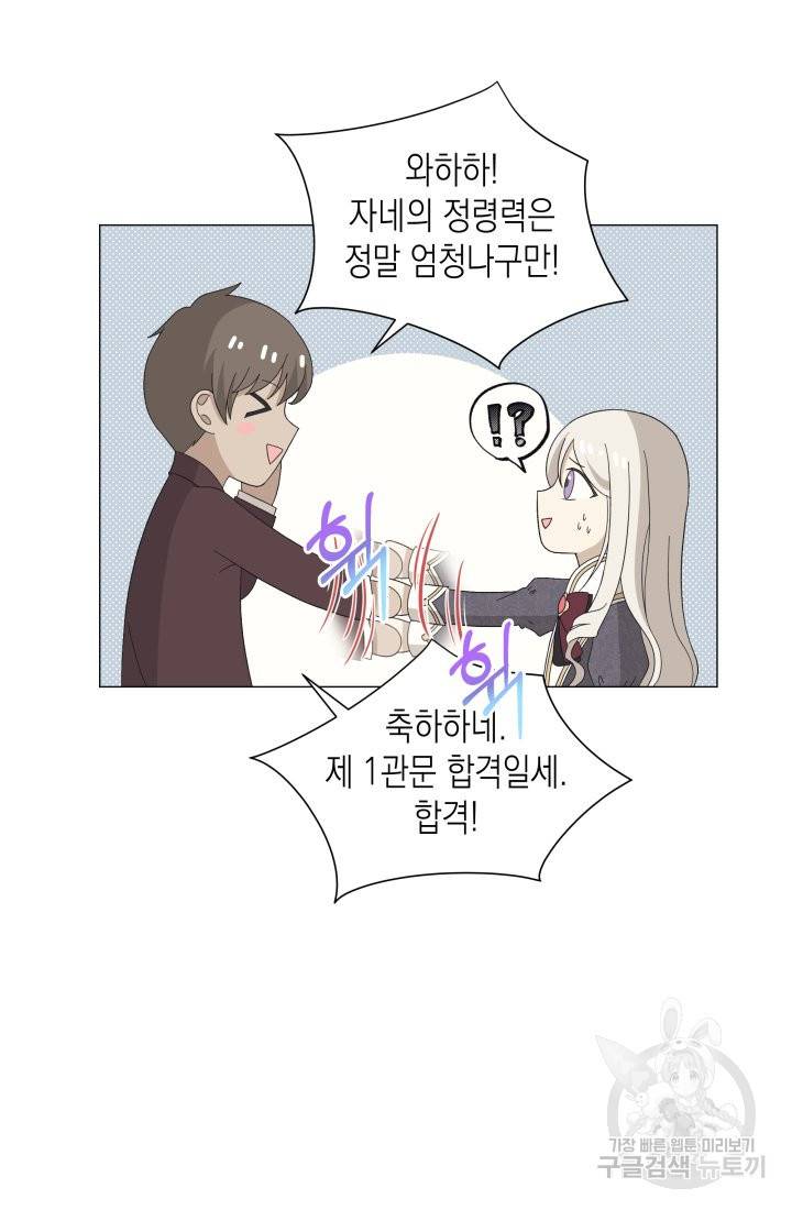 이번 생은 내 뜻대로 살겠다 5화 46