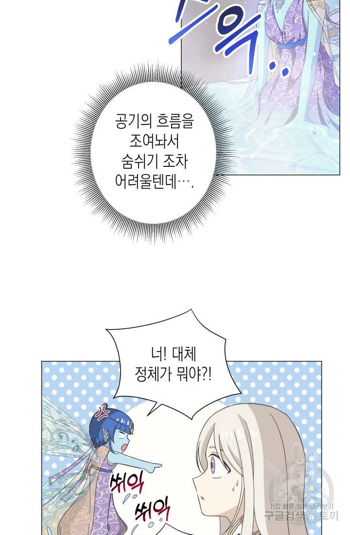 이번 생은 내 뜻대로 살겠다 5화 48