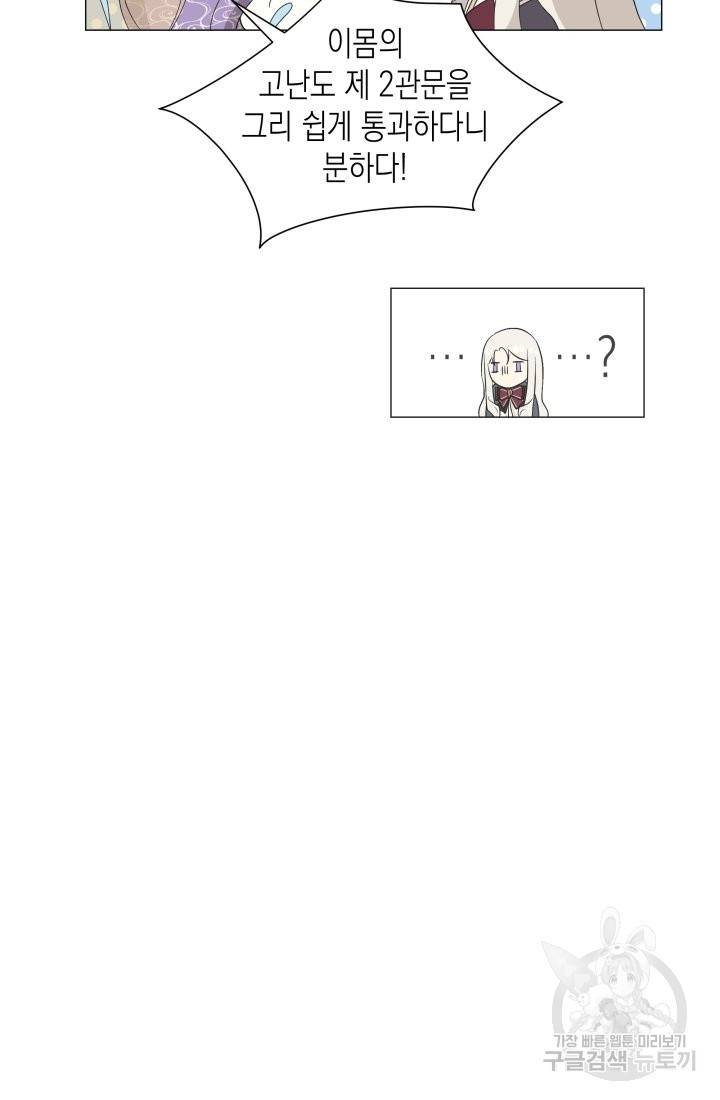 이번 생은 내 뜻대로 살겠다 5화 49