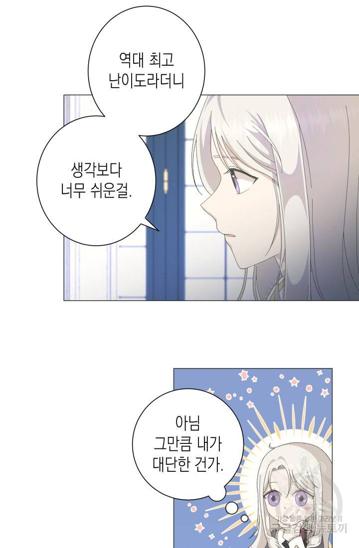 이번 생은 내 뜻대로 살겠다 5화 50