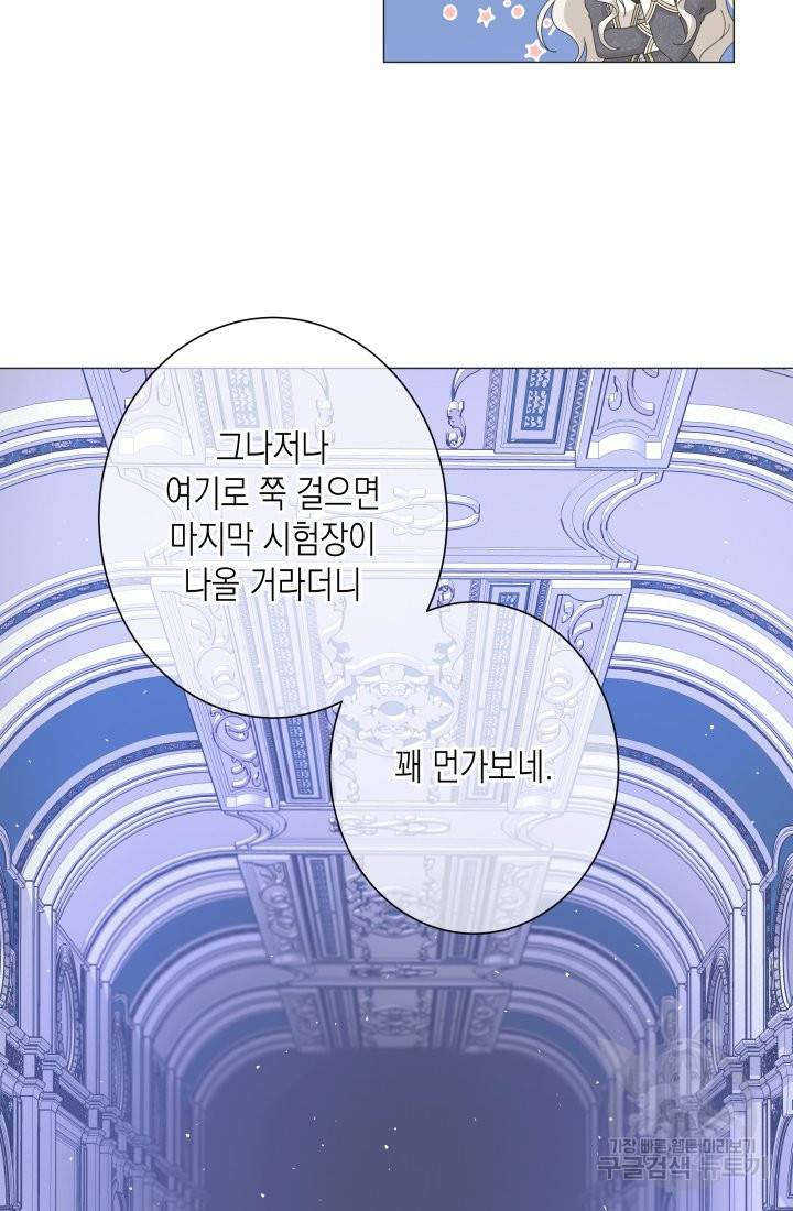 이번 생은 내 뜻대로 살겠다 5화 51