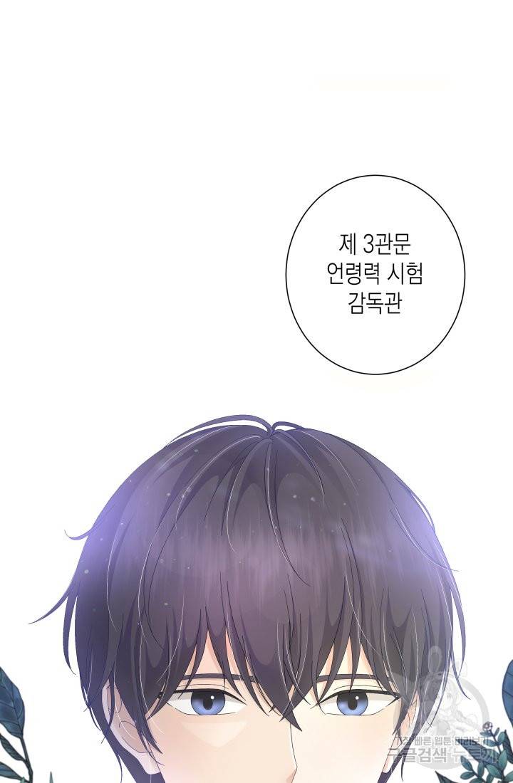 이번 생은 내 뜻대로 살겠다 5화 58