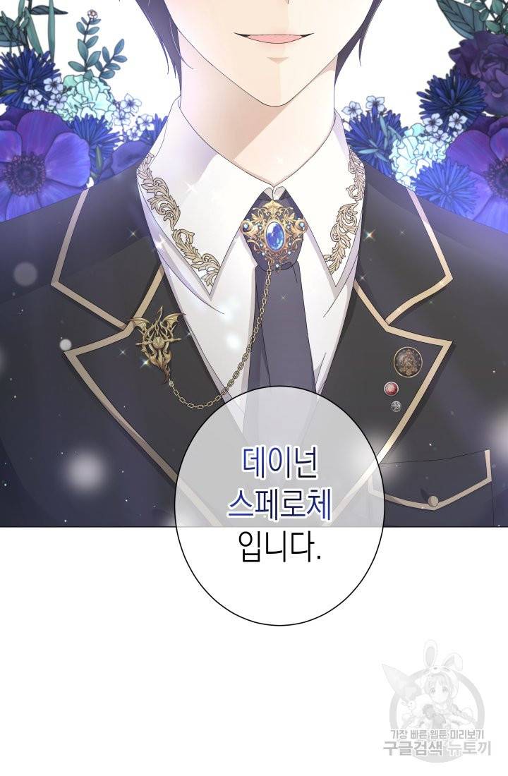 이번 생은 내 뜻대로 살겠다 5화 59