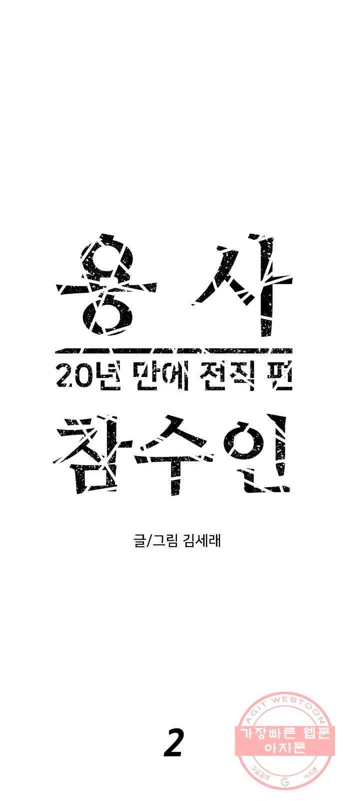 용사참수인 2화. 20년 만에 전직 편 3