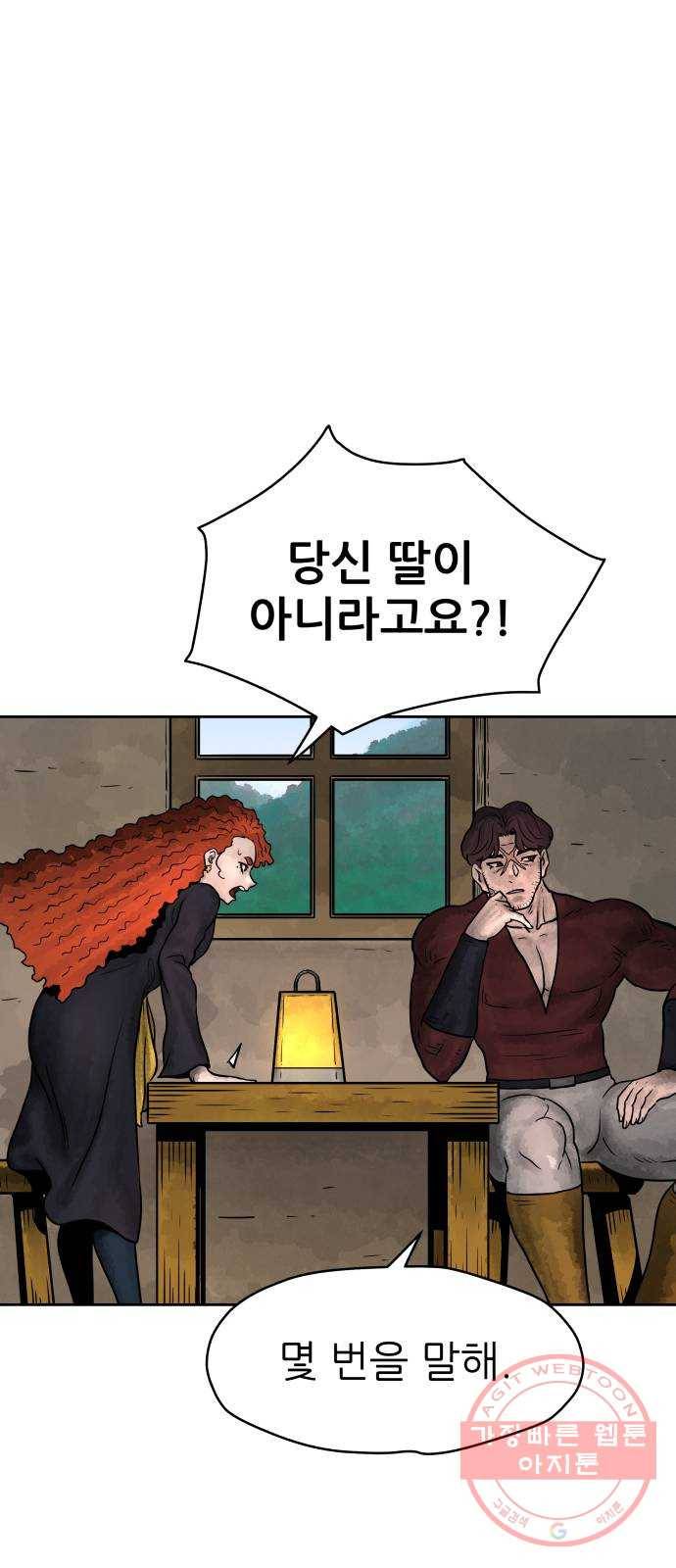 용사참수인 2화. 20년 만에 전직 편 4