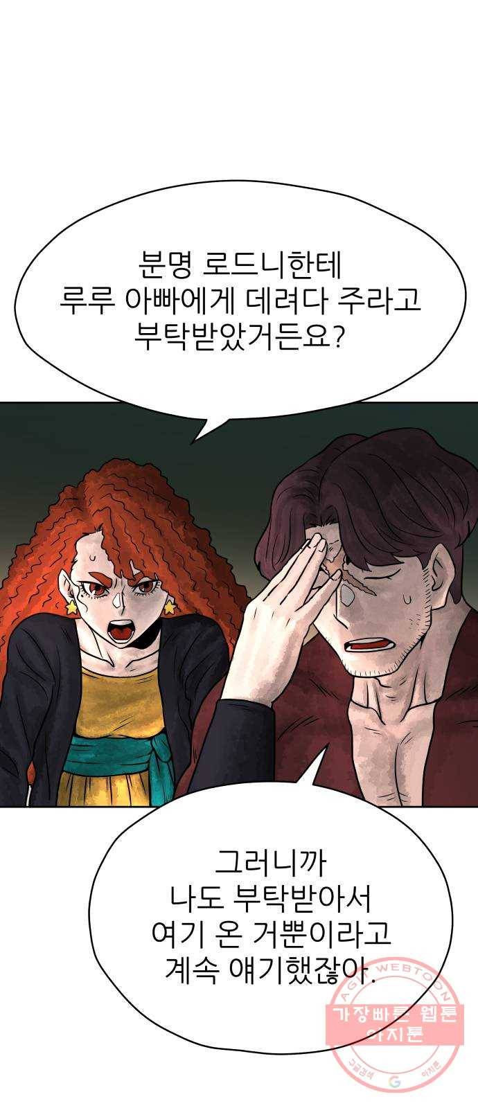 용사참수인 2화. 20년 만에 전직 편 5