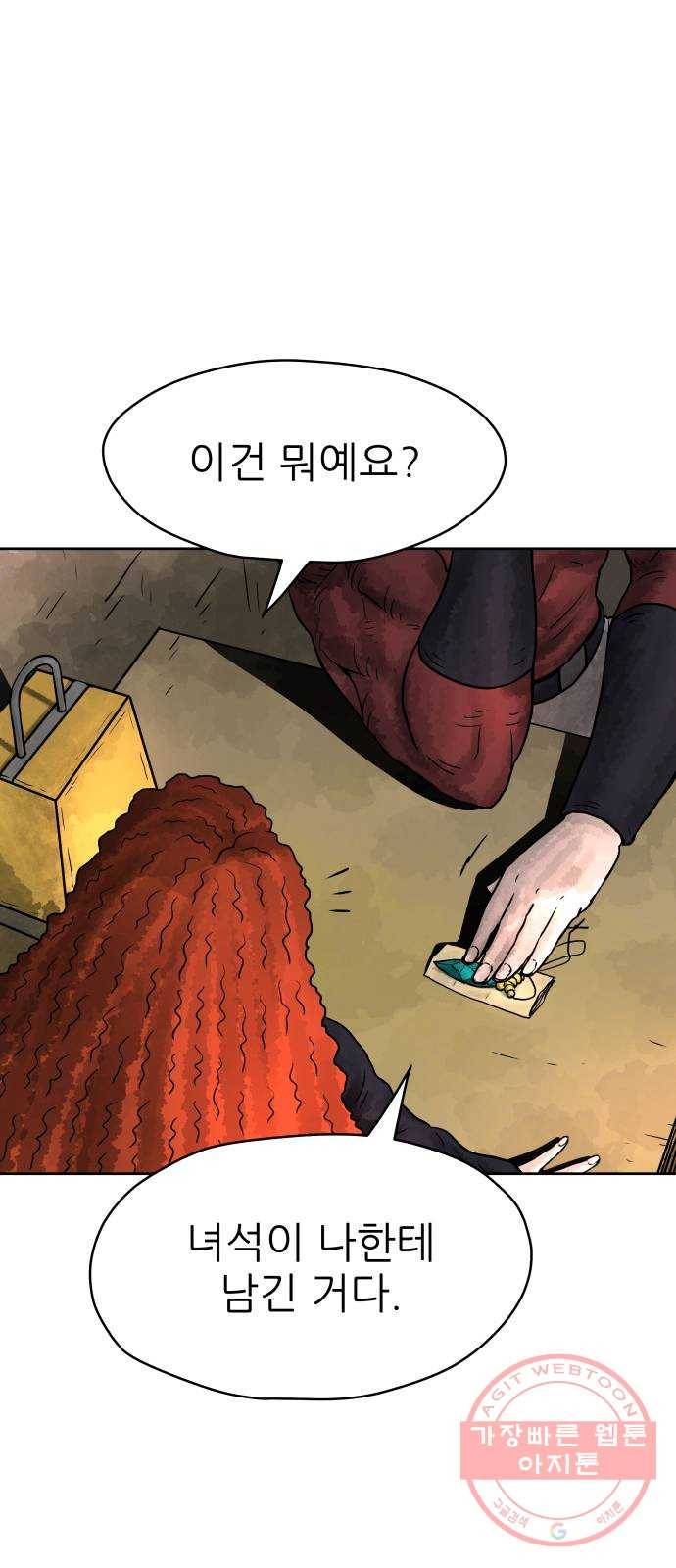 용사참수인 2화. 20년 만에 전직 편 6
