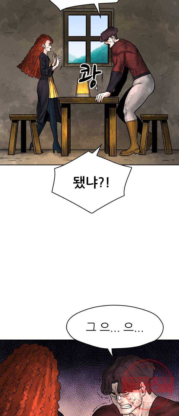 용사참수인 2화. 20년 만에 전직 편 9