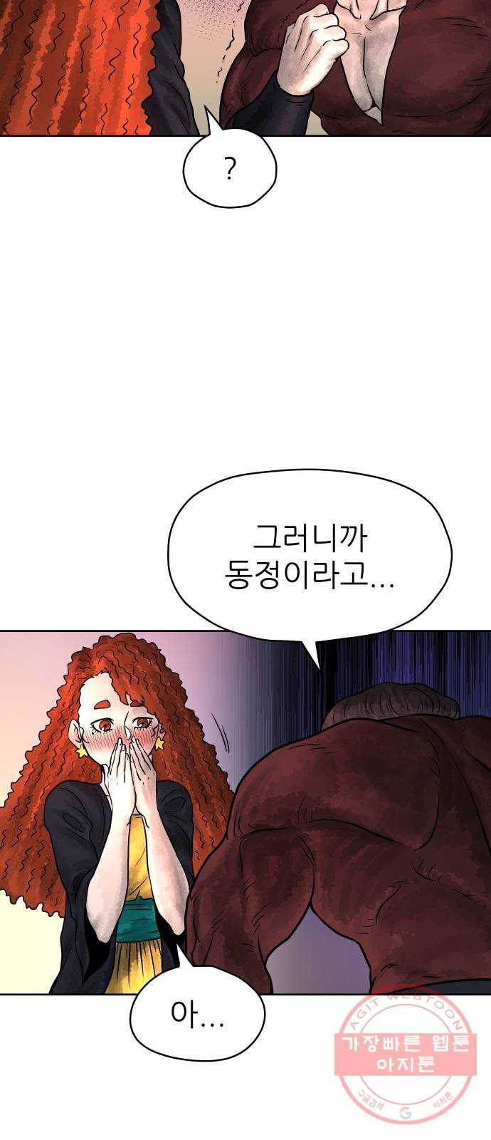 용사참수인 2화. 20년 만에 전직 편 10