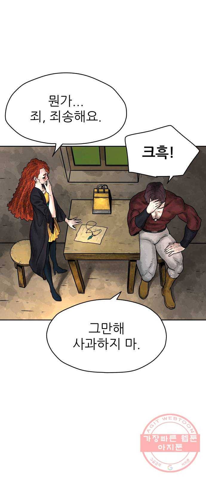 용사참수인 2화. 20년 만에 전직 편 11