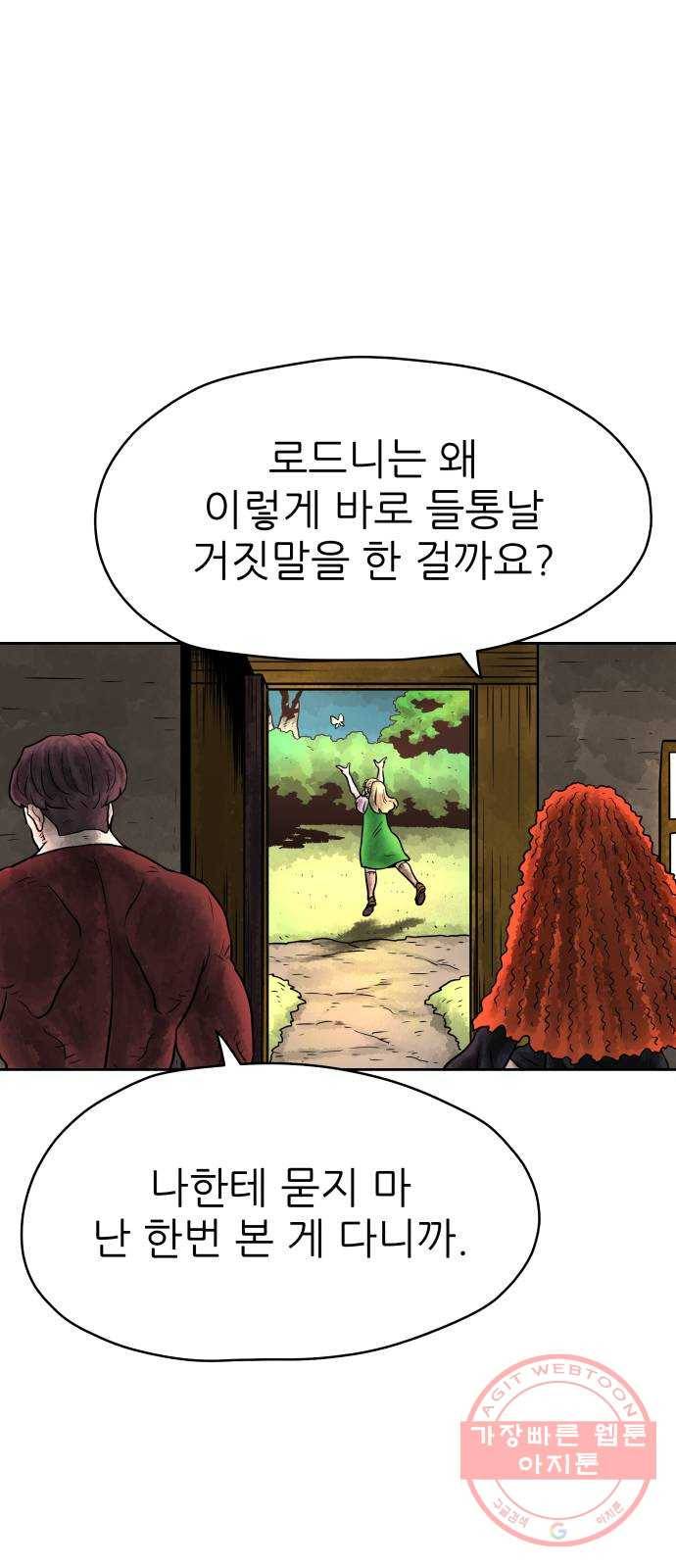 용사참수인 2화. 20년 만에 전직 편 12