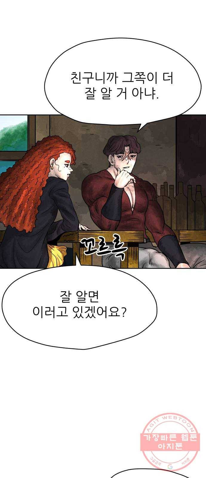 용사참수인 2화. 20년 만에 전직 편 13