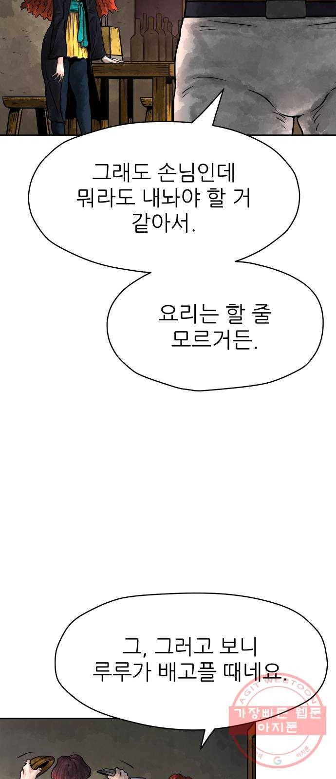 용사참수인 2화. 20년 만에 전직 편 15