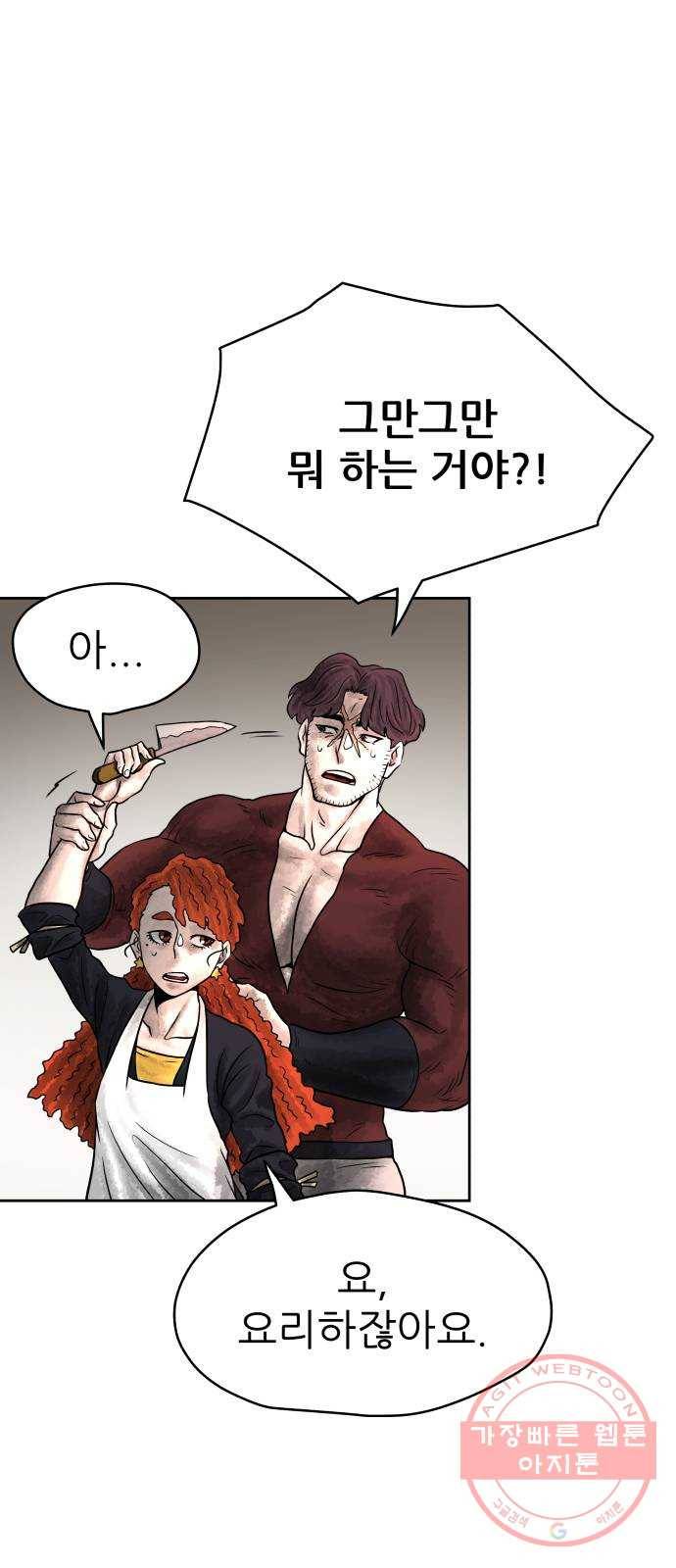 용사참수인 2화. 20년 만에 전직 편 20