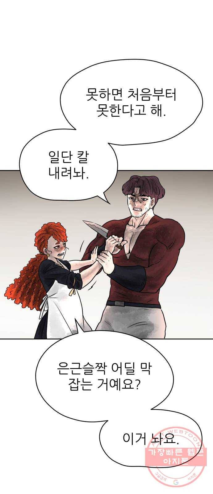 용사참수인 2화. 20년 만에 전직 편 21