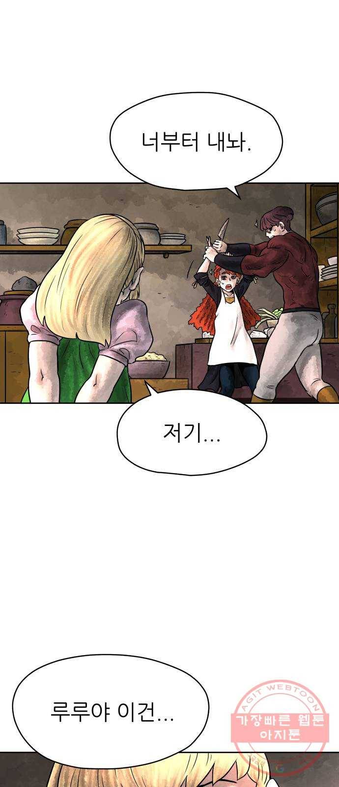 용사참수인 2화. 20년 만에 전직 편 22