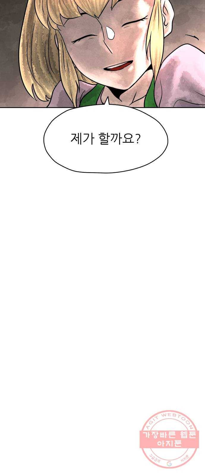용사참수인 2화. 20년 만에 전직 편 23